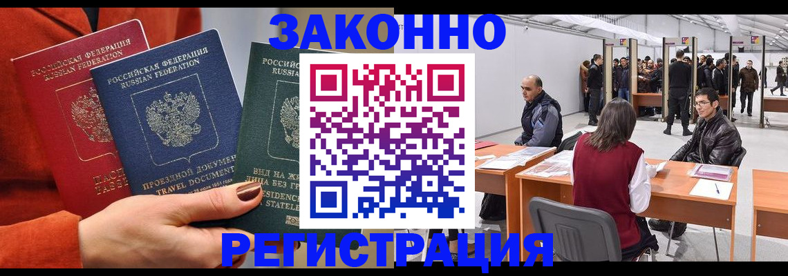 прописка для работы в Сафоново