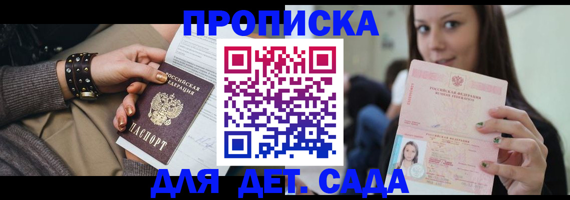 прописка ребенка в Сафоново